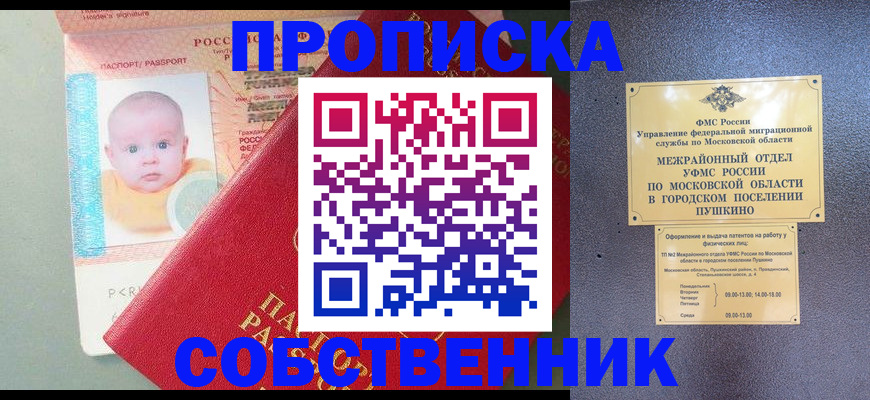 временная регистрация в Покрове