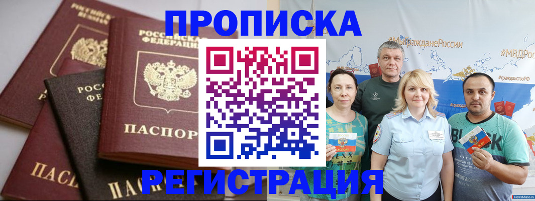 временная регистрация для всех в Покрове